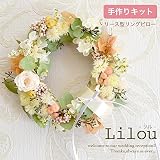Merci-la-fleur 手作りキット ウェディング Lilou リル 初心者向け ブライダル 結婚式 リングピロー リース