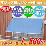 マジック日よけシートB(2枚重ね) ブルー　約100cm×180cm