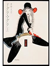 Amazon.co.jp: ドグラ・マグラ [DVD] : 小原雅一, 松本保典, 西田紘二