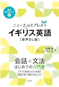 ニューエクスプレス・スペシャル 日本語の隣人たち I+II[合本] | 中川