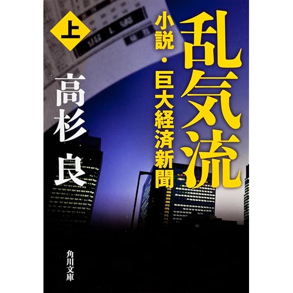 高杉　良　文庫本22冊セット(バラ売りも可) 71Nyz5i9QgL._UF350,350_QL50_.jpg