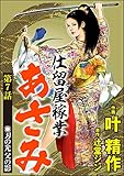 仕留屋稼業あさみ（分冊版） 【第7話】 (ぶんか社コミックス)