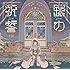 そらる「銀の祈誓(通常盤)」