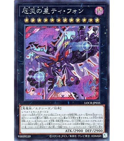 Amazon.co.jp: 遊戯王 厄災の星ティ・フォン(アルティメットレア) AGE