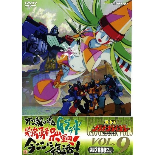 Amazon.co.jp: 勇者王ガオガイガー DVD Vol.7 : ガオガイガー: DVD