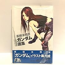 Amazon.co.jp: 品美樹本晴彦 画集 INTO THE SKY : おもちゃ