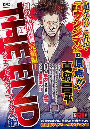 『THE END クライマックス編』