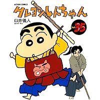 クレヨンしんちゃん　1〜32巻 6129OV0cftL.jpg