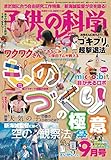 子供の科学 2019年 9月号 [雑誌]