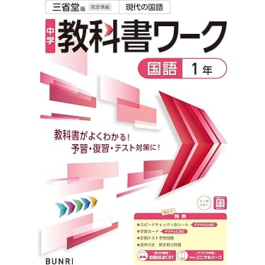 Amazon.co.jp 人気ギフトランキング: 中学生の国語 で、ギフトの設定を