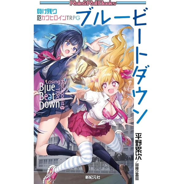 初版　帯付　光と闇のレジェンド RPGルール編 冒険企画書・編 ホラーアクションRPG ブラッドムーン基本ルールブック (Role&Roll RPG
