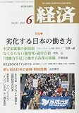 経済 2023年 06 月号 [雑誌]