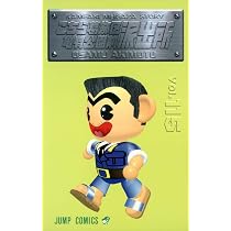 こちら葛飾区亀有公園前派出所 114 (ジャンプコミックス) | 秋本 治