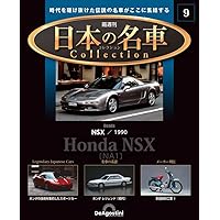 日本の名車コレクション 23号 (アンフィニRX-7 1991) [分冊百科