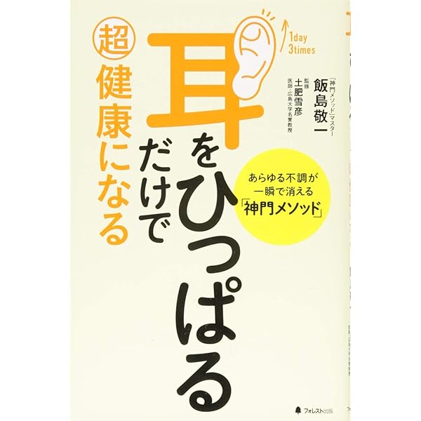 貼るだけキレイに！耳つぼエステ （スワロフスキー耳つぼシール付き