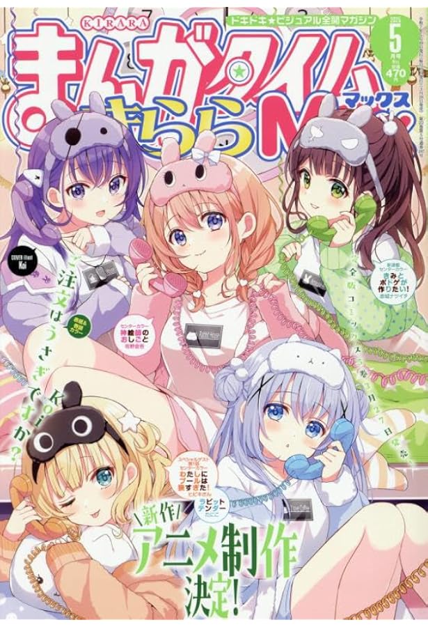 まんがタイムきらら　漫画まとめ売り まんがタイムきらら MAX (マックス) 2023年7月号 (発売日2023年