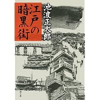 Amazon.co.jp: 鬼平犯科帳 全24巻 完結セット (文春文庫) : 池波