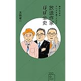 昭和芸人 七人の最期 文春文庫 敬輔 笹山 本 通販 Amazon