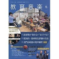 音楽的思考を育てる資質・能力スタンダード: 主体的な学びを支える授業
