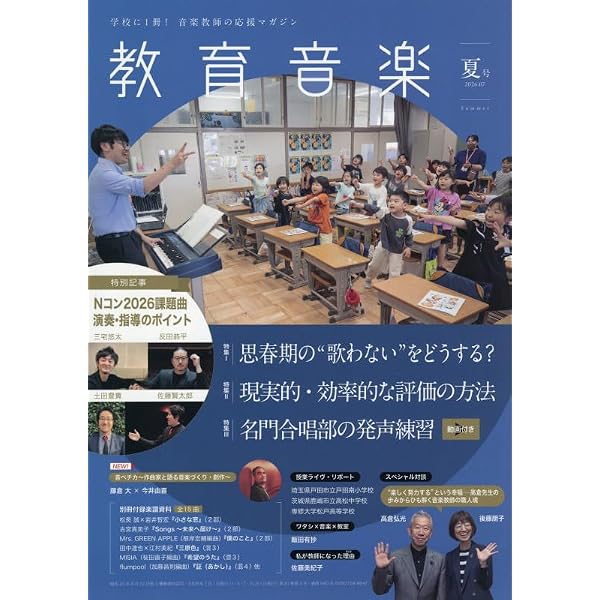 音楽科必携! 歌唱共通教材 指導のヒント (音楽指導ブック) | 富澤 裕