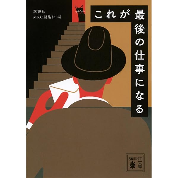 Amazon.co.jp: Rのつく月には気をつけよう (祥伝社文庫) : 石持 浅海: 本