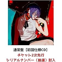 Amazon.co.jp: 【先着特典付き】米津玄師 IRIS OUT / JANE DOE