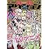 「月刊アクション2019年11月号」