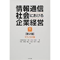 【中古】 情報通信テクノロジー 情報ネットワーク社会の理想と現実 ２/富士通経営研修所/ウィリアム・Ｈ．ダットン 中古】 情報通信テクノロジー 情報ネットワーク社会の理想と現実