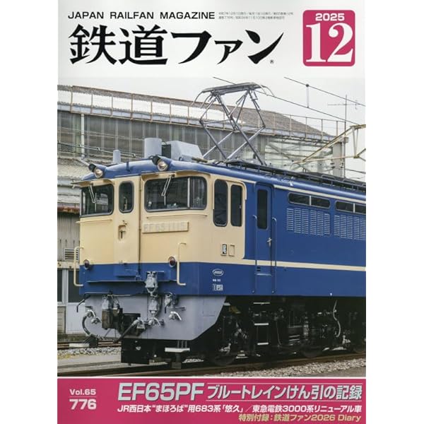 送料込　★鉄道ファン　鉄道ピクトリアル　80冊以上纏めて 送料込 ☆鉄道ファン 鉄道ピクトリアル 80冊以上纏めて 鉄道