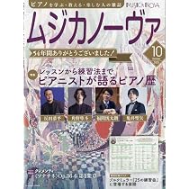 ムジカノーヴァ 2025年10月号 (10号) | - |本 | 通販 | Amazon