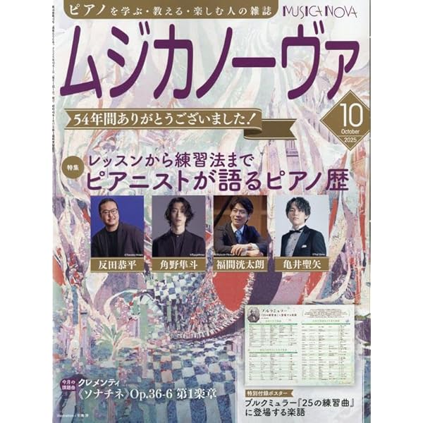 音楽の友 2025年8月号 | 音楽之友社 |本 | 通販 | Amazon