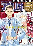 書評 ビッグコミックスペリオール 2019年14号（2019年6月28日発売） [雑誌] by Tetsu Okamoto