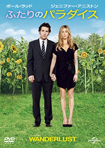 ふたりのパラダイス [DVD]