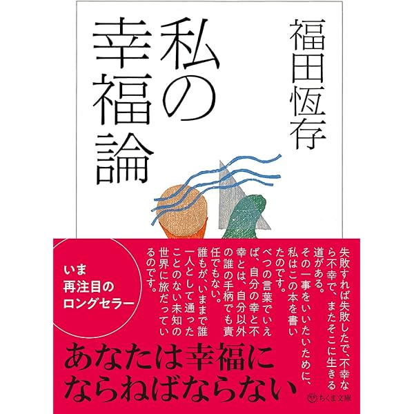 福田恆存 思想の〈かたち〉 | 浜崎 洋介 |本 | 通販 | Amazon