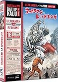 BATTLE KAIJU SERIES 1: ULTRAMAN VS RED KING [Blu-ray]