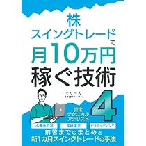 株スイングトレードの超基本・稼ぐ技術 5冊セット ぐりーん 株・スイングトレードで月10万円稼ぐ技術4: 新1カ月スイングトレード