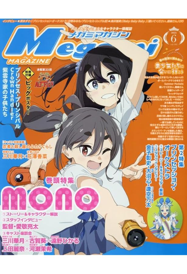 Amazon.co.jp: Megami MAGAZINE DELUXE (41) 2025年 07 月号