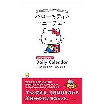 Amazon.co.jp: 日めくりカレンダー ハローキティのニーチェ 強く生きる