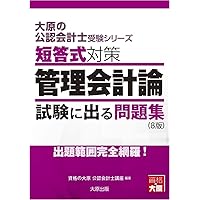 資格の大原 公認会計士 テキスト 問題集 Amazon.co.jp: TP06-041資格の大原 公認会計士講座 COMPASS 財務