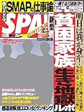 SPA! (スパ) 2014年 7/22・29合併号 by Tetsu Okamoto
