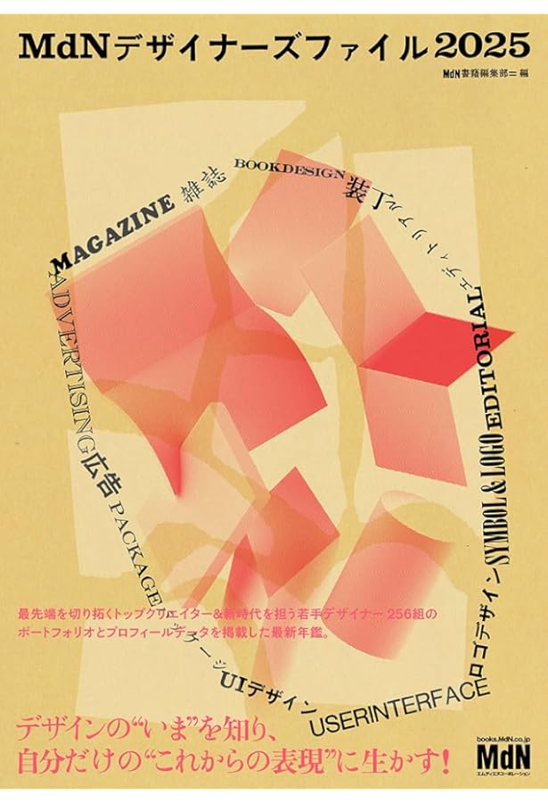 Amazon.co.jp: GRAPHIC DESIGN IN JAPAN 2024 : JAGDA年鑑委員会