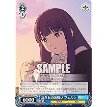 Amazon.co.jp: ヴァイス SFN/S108-102 誕生日のお祝い フェルン