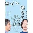 転んで起きて 毒親 夫婦 お金 仕事 夢 の答え