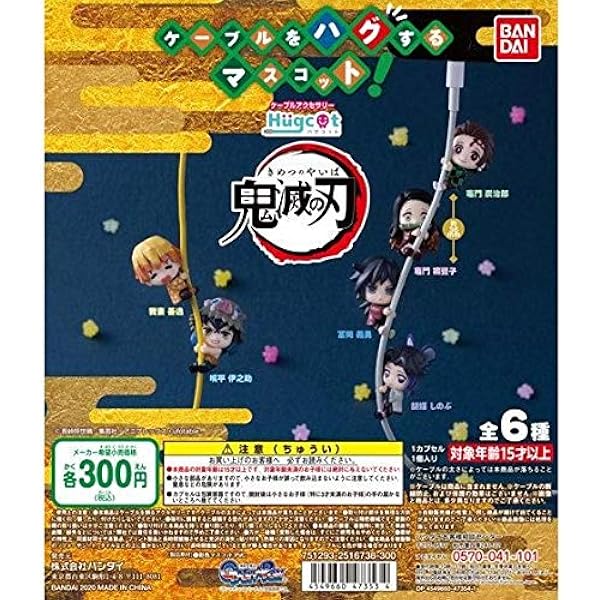 Amazon 鬼滅の刃 ハグコット 鬼滅の刃 全6種 バンダイ 国内正規品 フィギュア ドール 通販