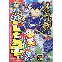 Amazon.co.jp: 秋本治のナイス!なチョイス こち亀 7: 集英社リミックス
