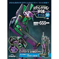 未使用 デアゴスティーニ エヴァンゲリオン 初号機をつくる 1-38巻セット　模型 ホビー IT66RRUASVYS-YR-E34-byebye エヴァンゲリオン初号機をつくる 第66号 | デアゴスティーニ公式