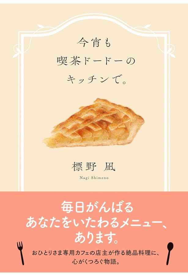 「ドードーページ」 Amazon.co.jp: 喫茶ドードーシリーズ 1-3巻セット 文庫 双葉社 : 標野