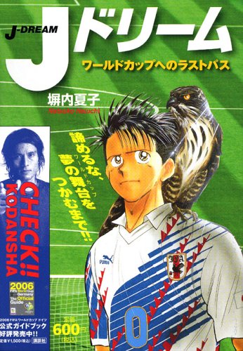 『Jドリーム』1巻