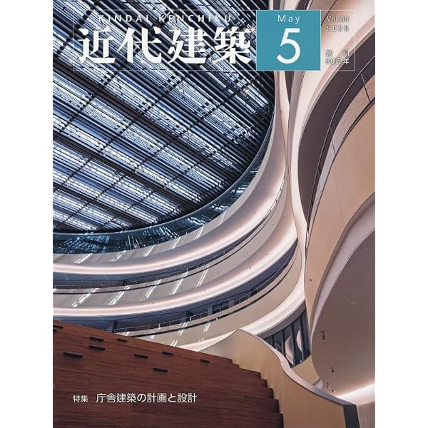 Amazon.co.jp: 近代建築 2025年 12 月号 [雑誌] : 本