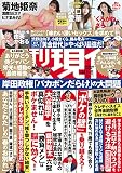 週刊現代 2023年 4/8 号 [雑誌]
